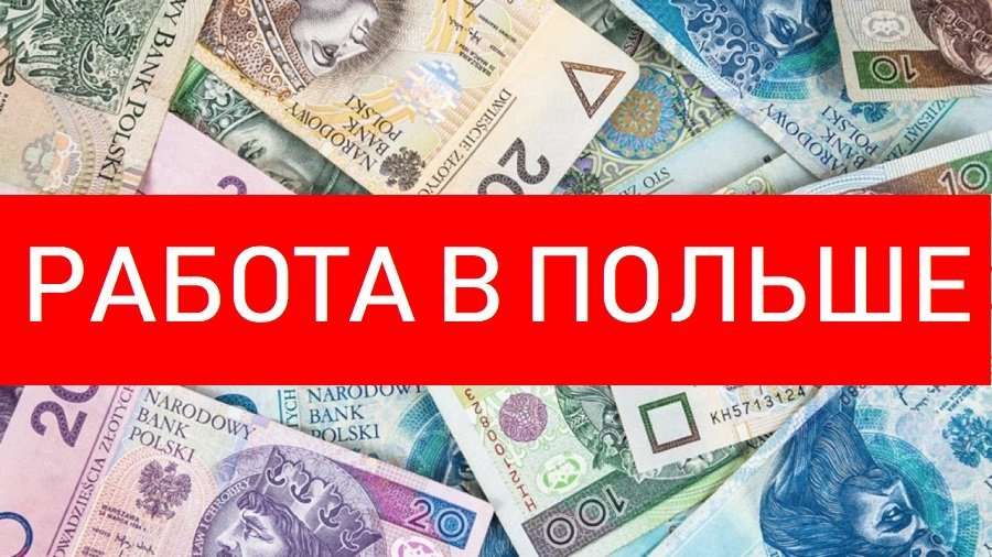 МОНТАЖНИК Польша. РАБОТА в Польше ЛЕГАЛЬНО. Вакансия Монтажник. Работа