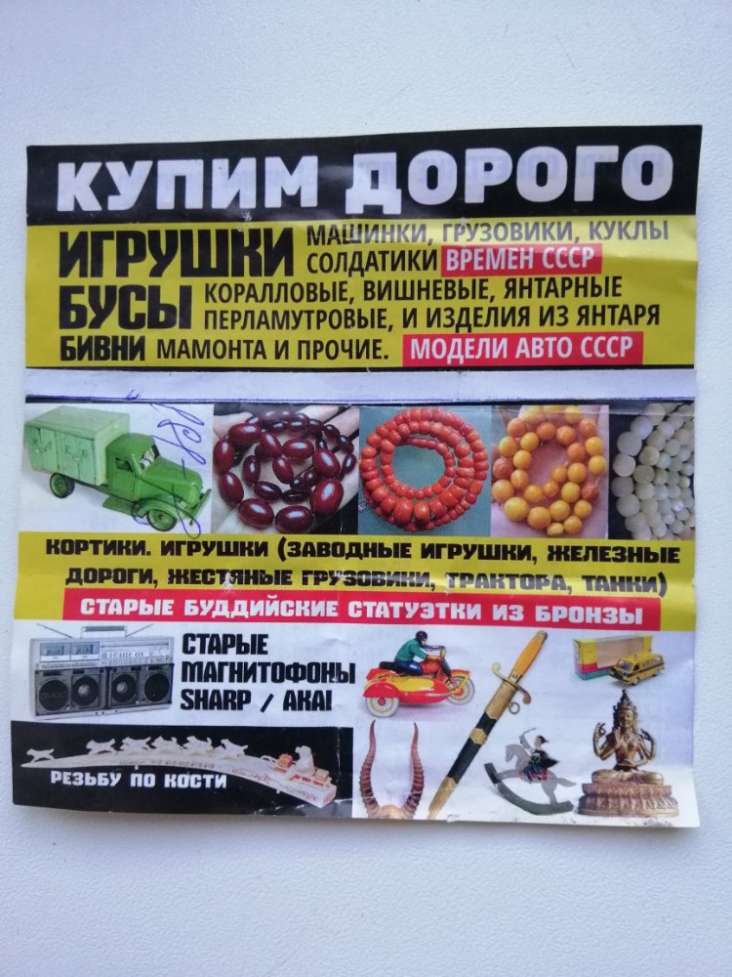 Куплю антиквариат предметы быта обихода времен СССР ГДР