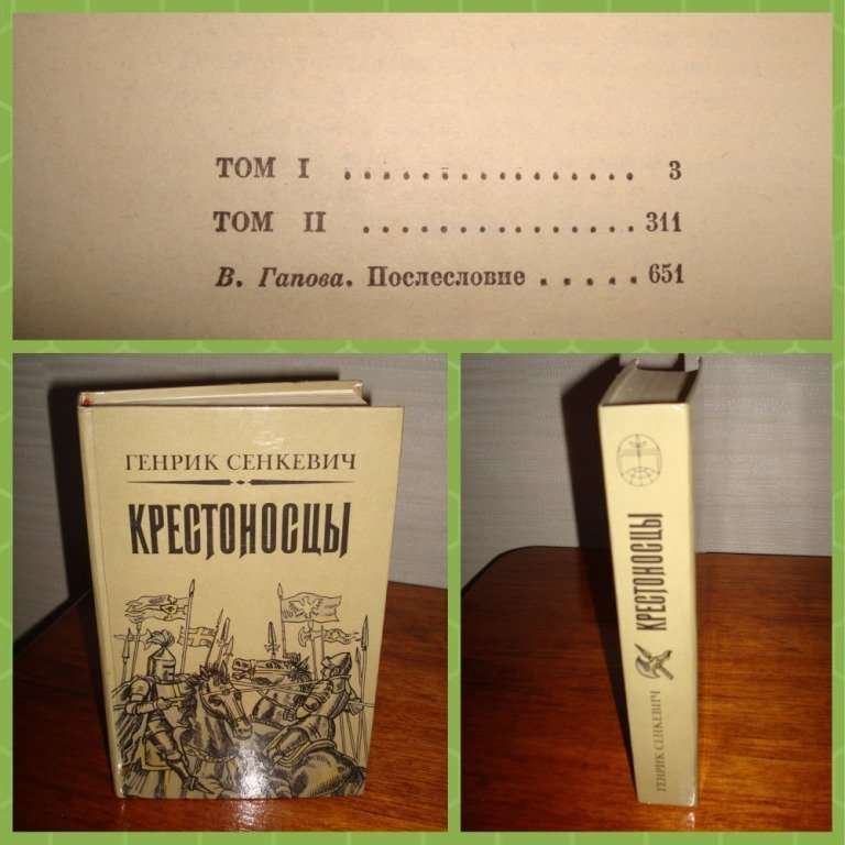 Книга Генрик Сенкевич Крестоносцы
