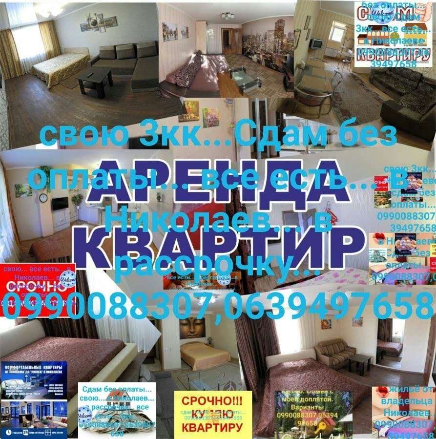 Сниму квартиру николае. Ищу квартиру. Сниму квартиру. Сниму квартиру николае. Объявление сниму квартиру комнату.