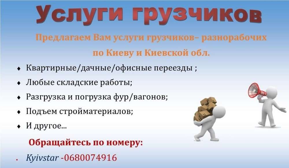 Грузчики Киев и обл